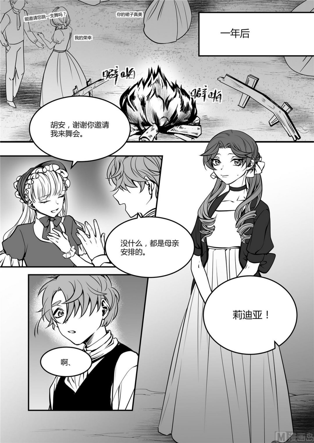 《无尽之轨》第39话 莉迪亚篇 4 第4页
