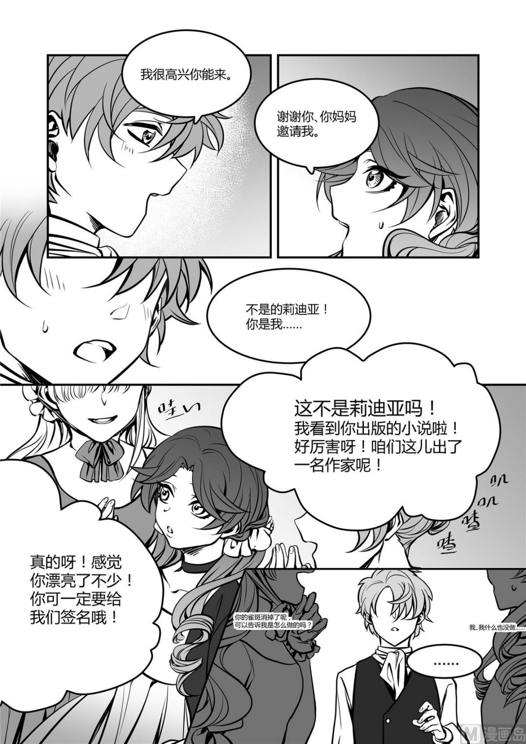 《无尽之轨》第39话 莉迪亚篇 4 第5页