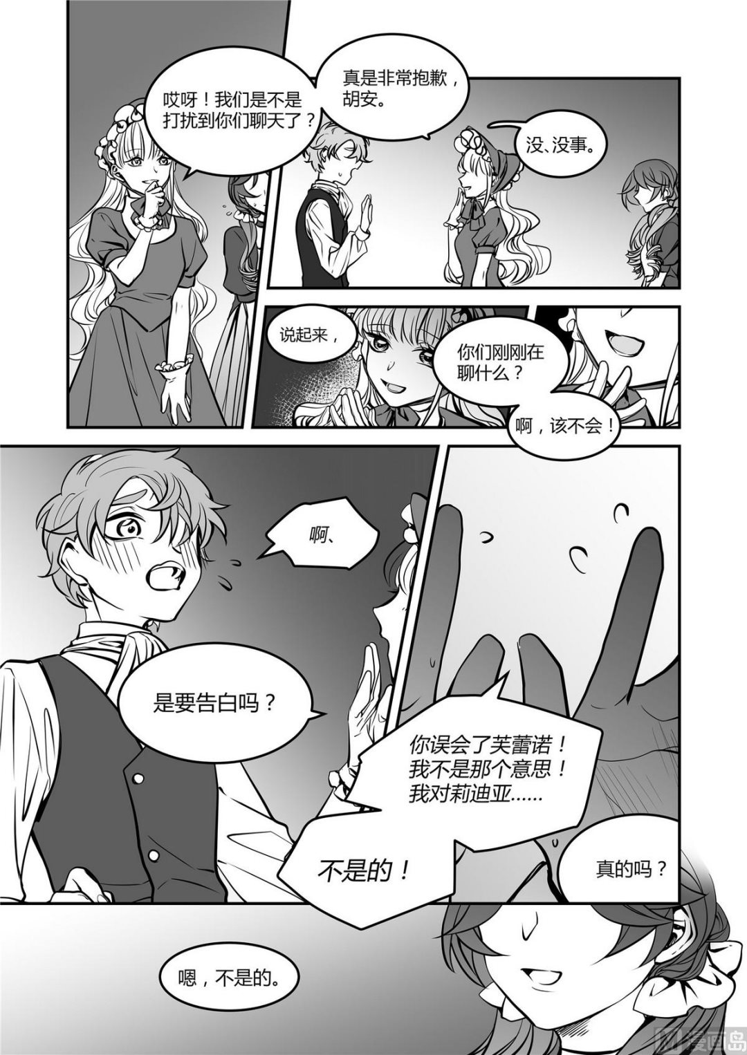 《无尽之轨》第39话 莉迪亚篇 4 第6页