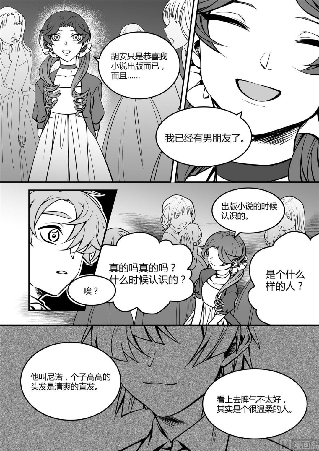 《无尽之轨》第39话 莉迪亚篇 4 第7页