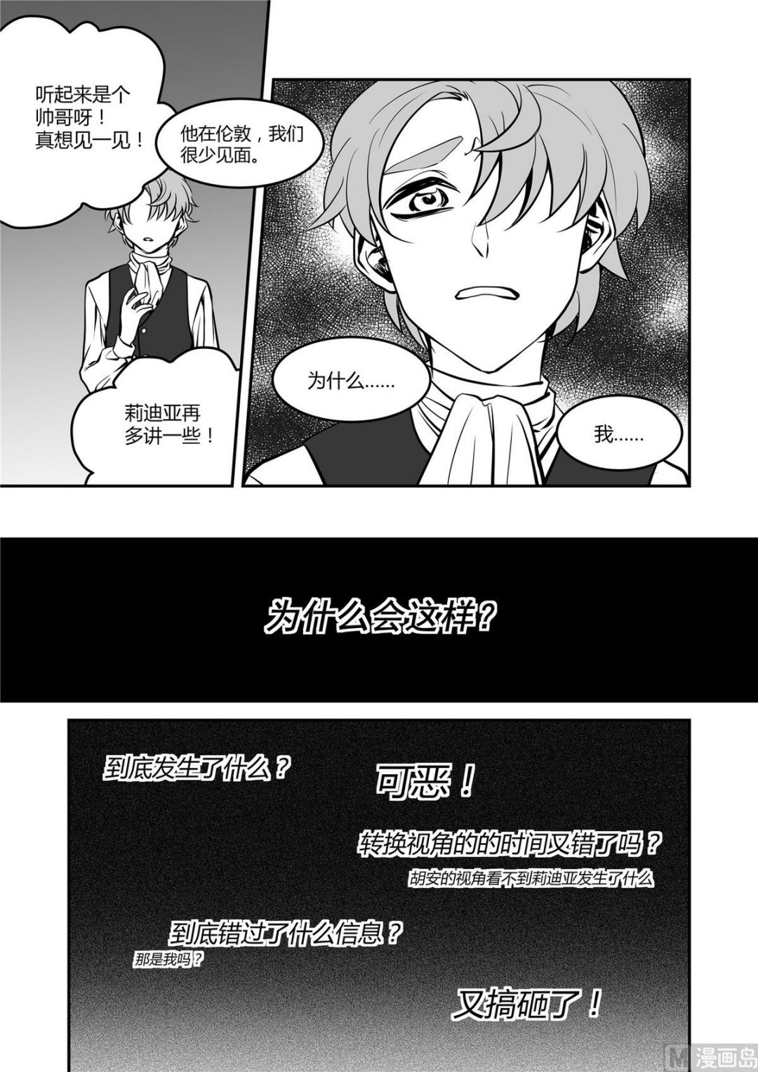 《无尽之轨》第39话 莉迪亚篇 4 第8页