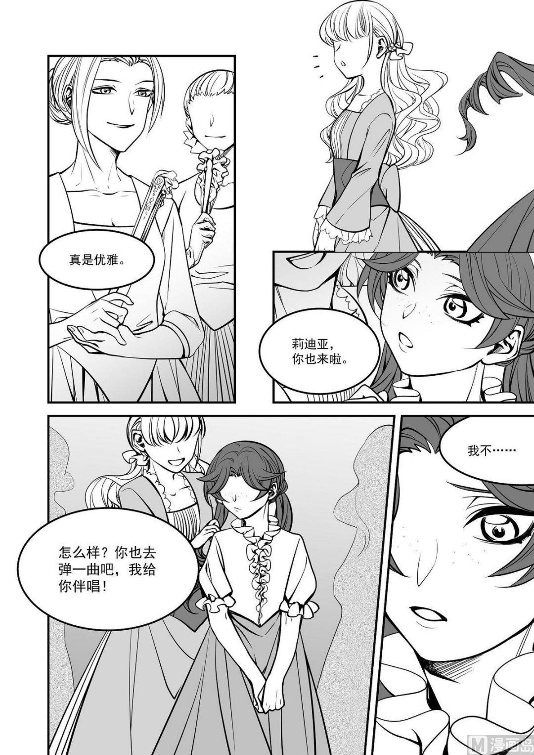 《无尽之轨》第37话 莉迪亚篇 2 第10页