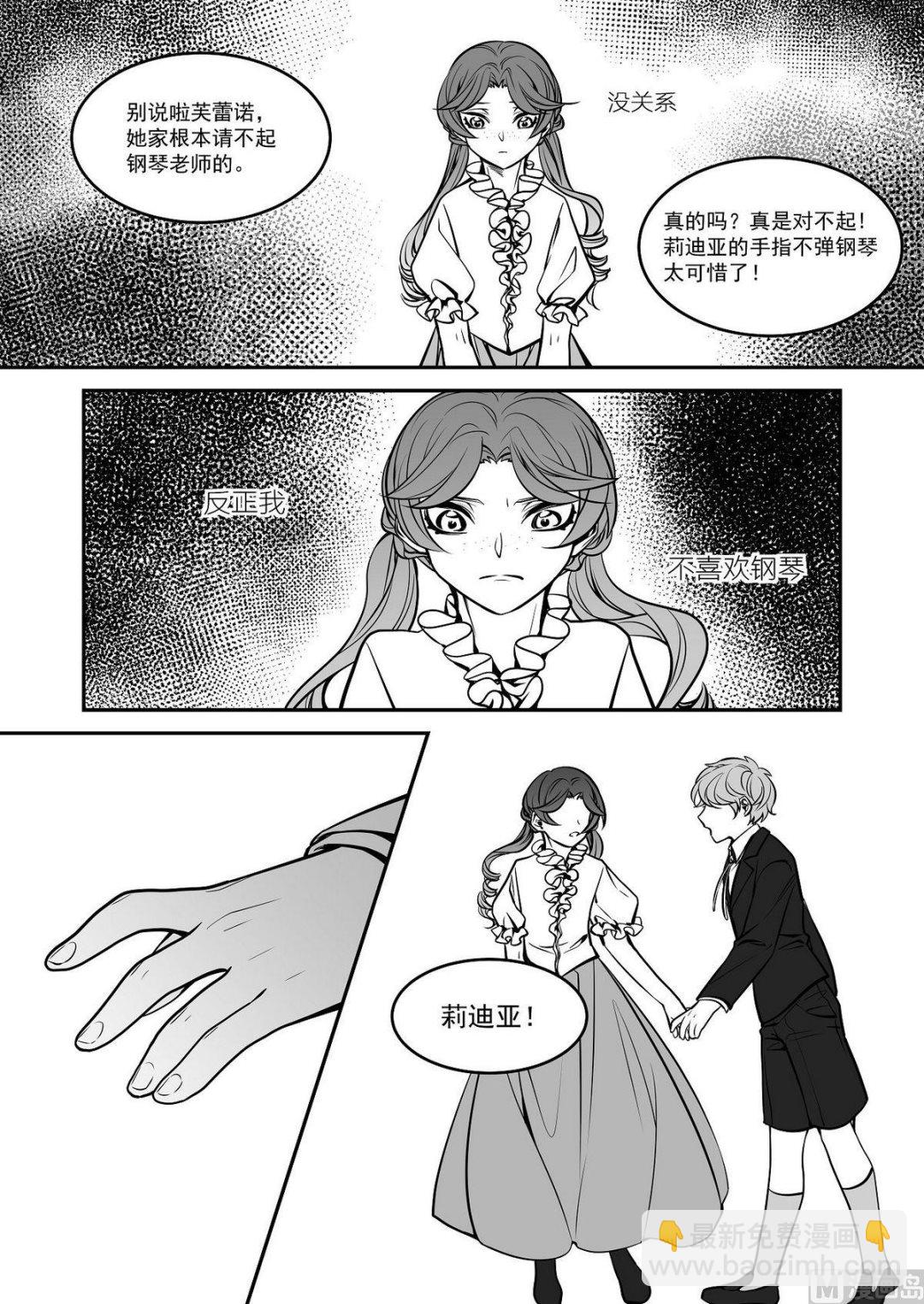 《无尽之轨》第37话 莉迪亚篇 2 第11页