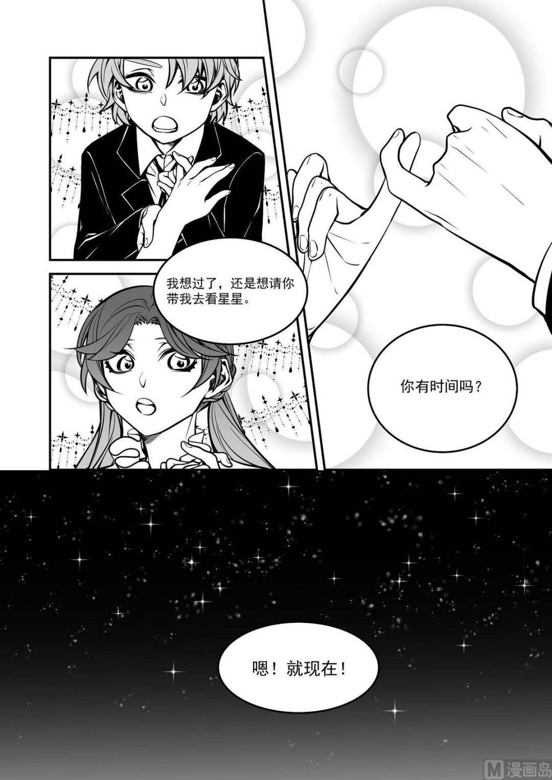 《无尽之轨》第37话 莉迪亚篇 2 第12页
