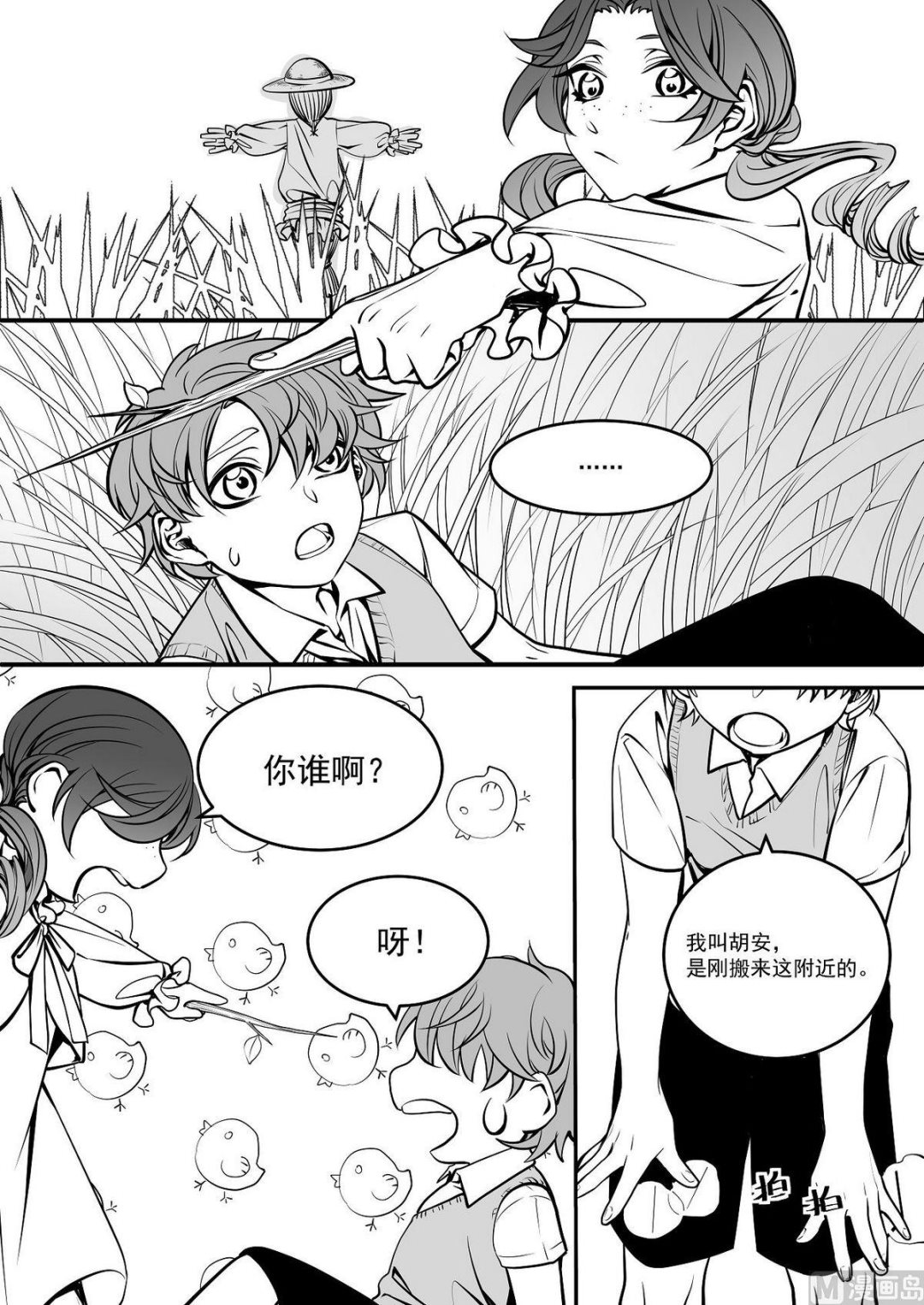 《无尽之轨》第37话 莉迪亚篇 2 第2页