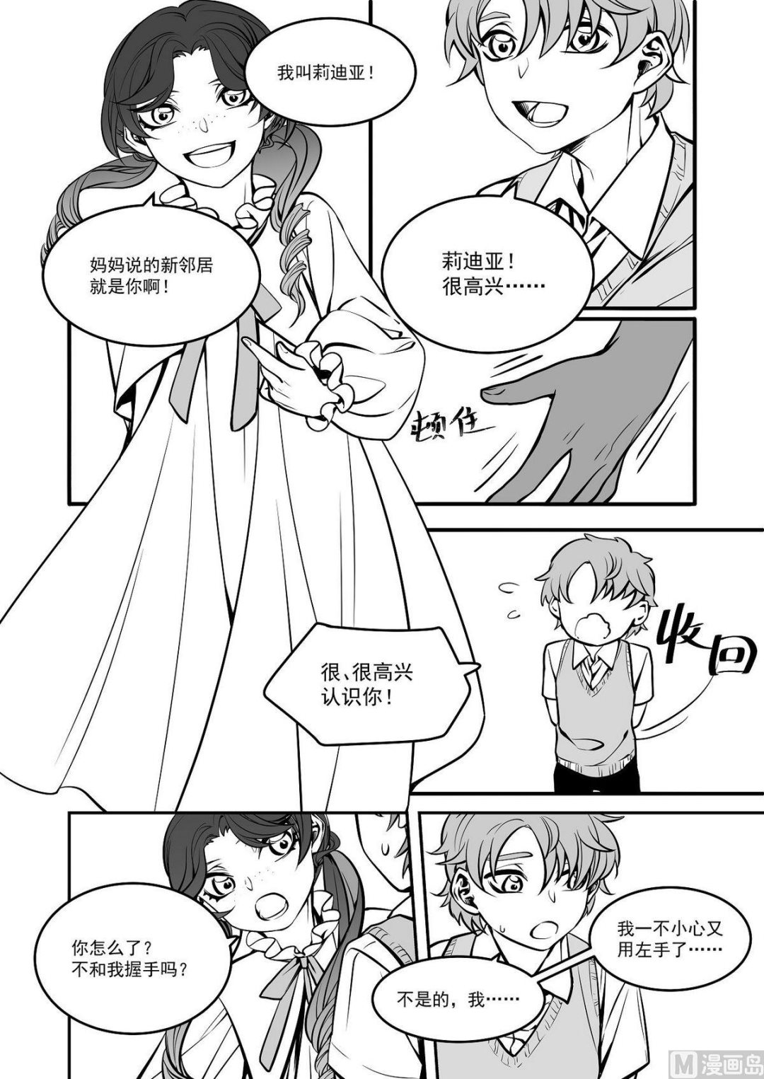 《无尽之轨》第37话 莉迪亚篇 2 第3页