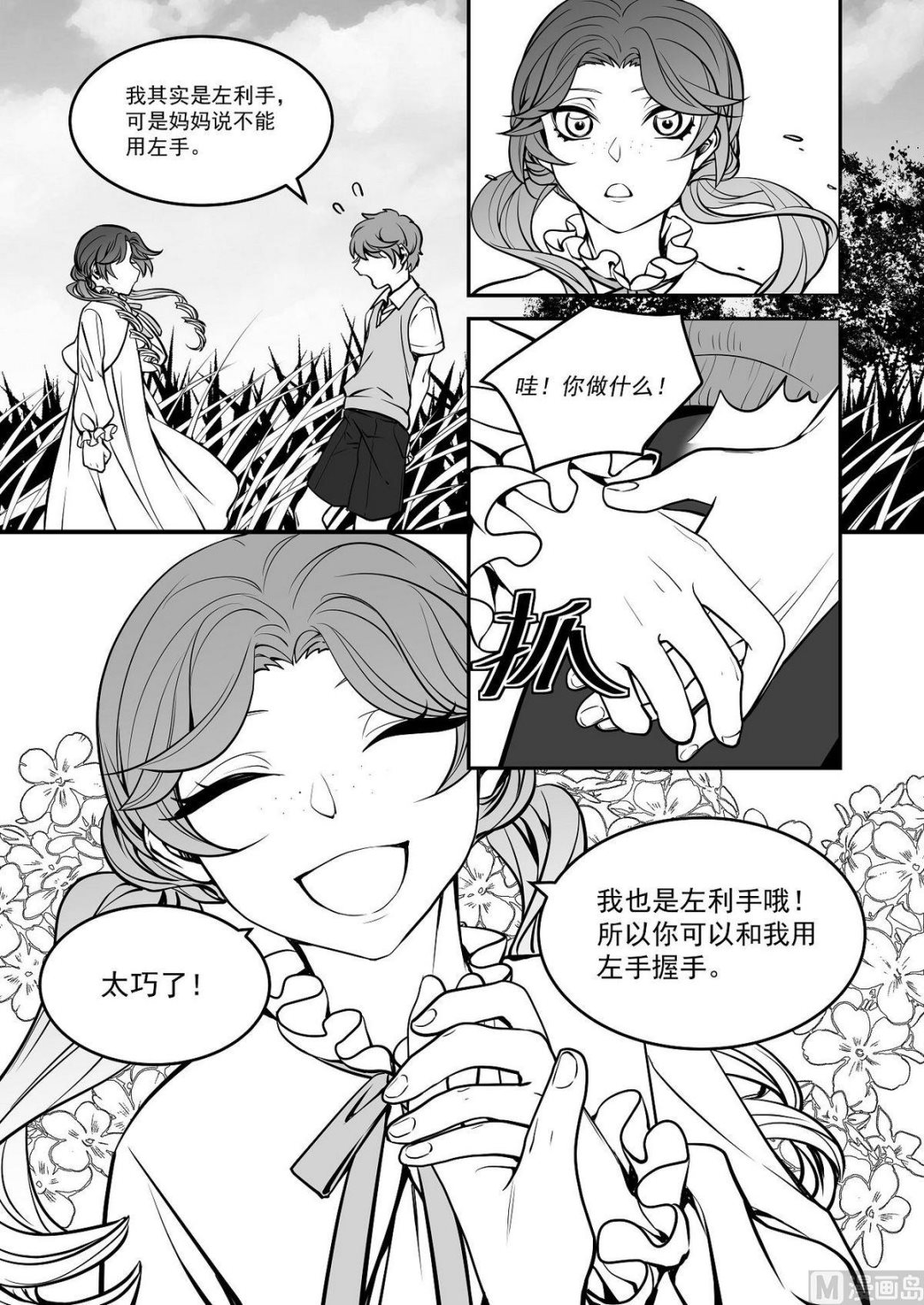 《无尽之轨》第37话 莉迪亚篇 2 第4页