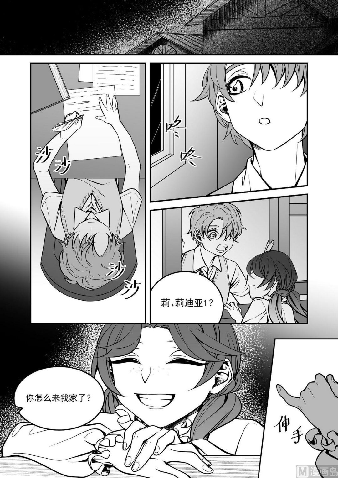 《无尽之轨》第37话 莉迪亚篇 2 第6页