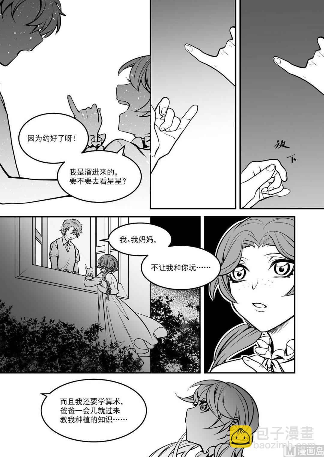 《无尽之轨》第37话 莉迪亚篇 2 第7页