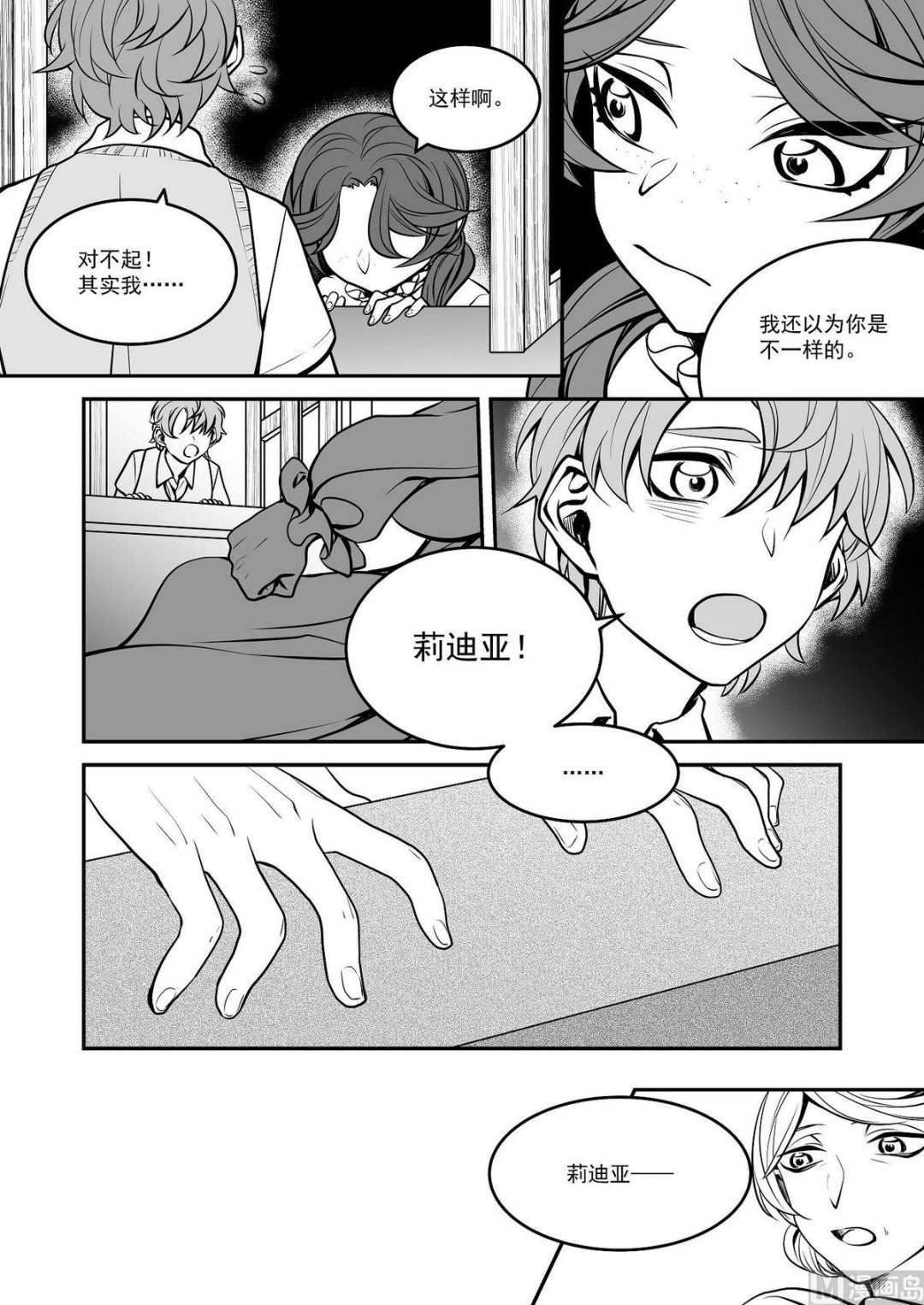 《无尽之轨》第37话 莉迪亚篇 2 第8页