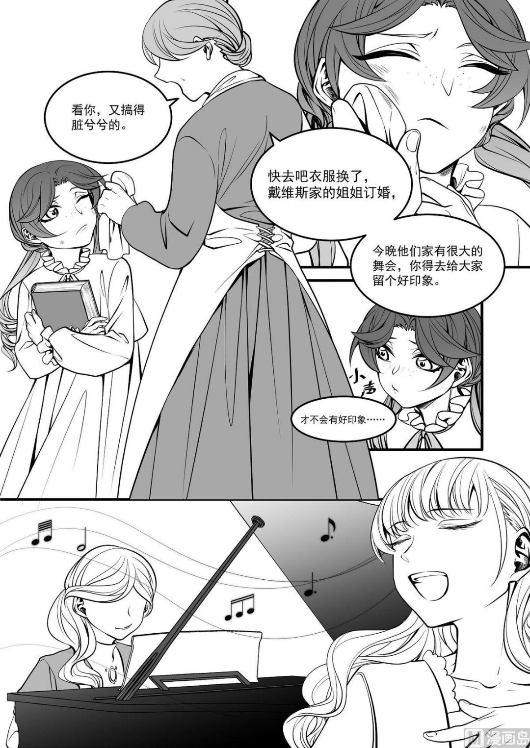 《无尽之轨》第37话 莉迪亚篇 2 第9页