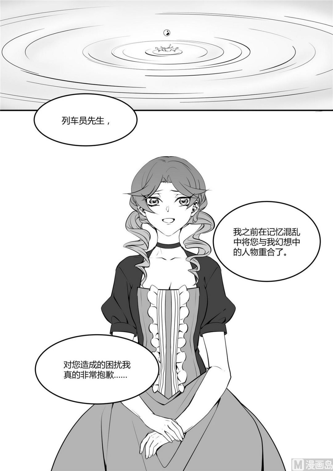 《无尽之轨》第42话 莉迪亚篇 7 第10页