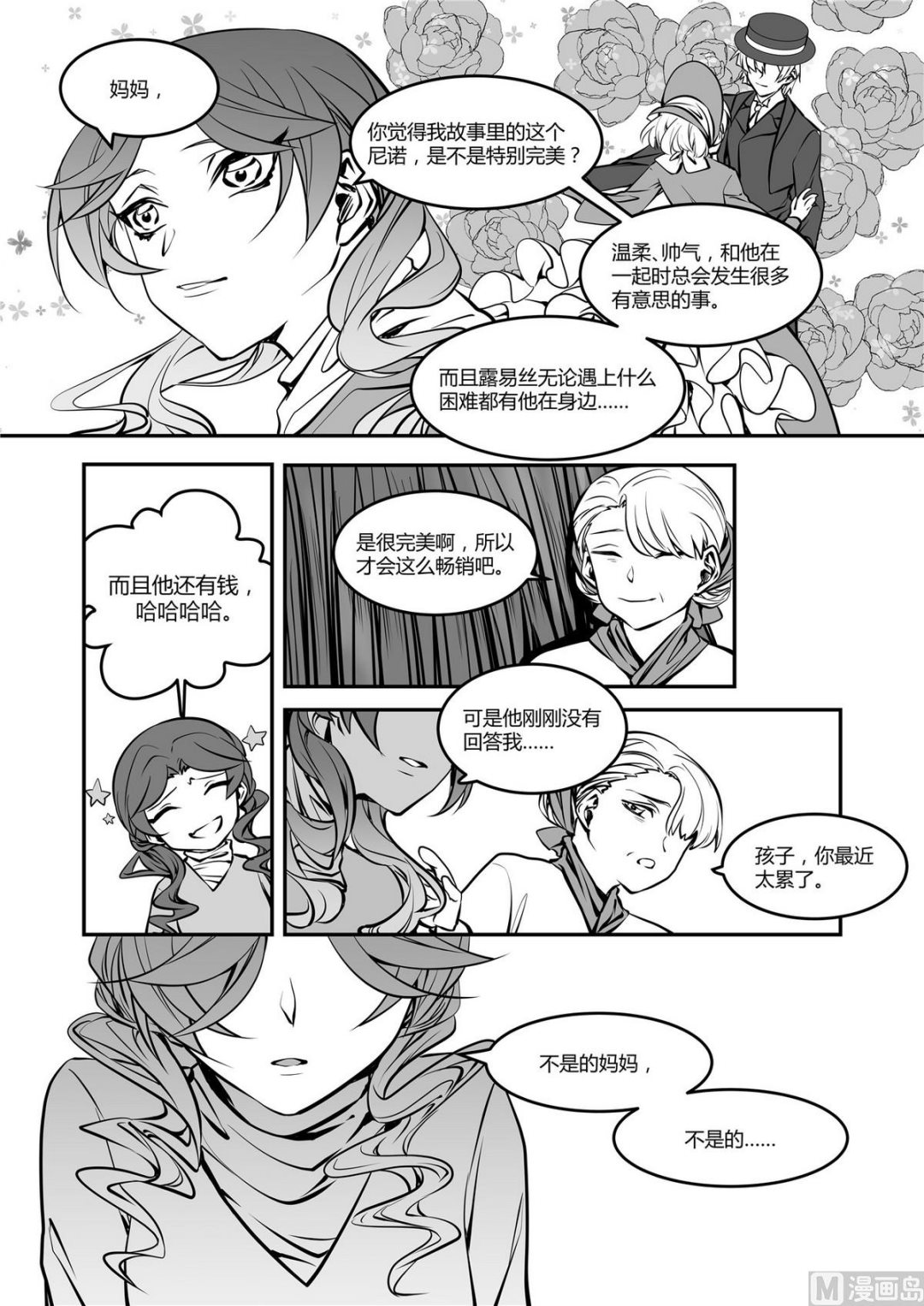 《无尽之轨》第42话 莉迪亚篇 7 第3页
