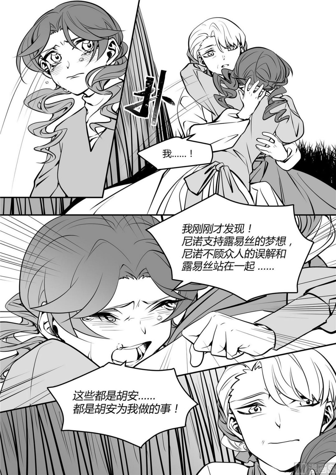 《无尽之轨》第42话 莉迪亚篇 7 第4页
