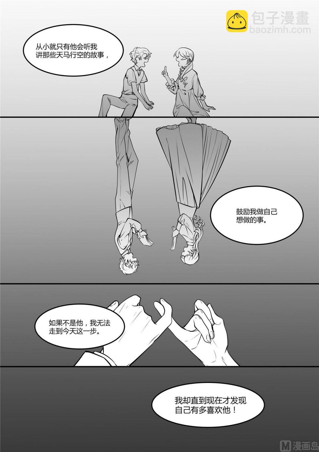 《无尽之轨》第42话 莉迪亚篇 7 第5页