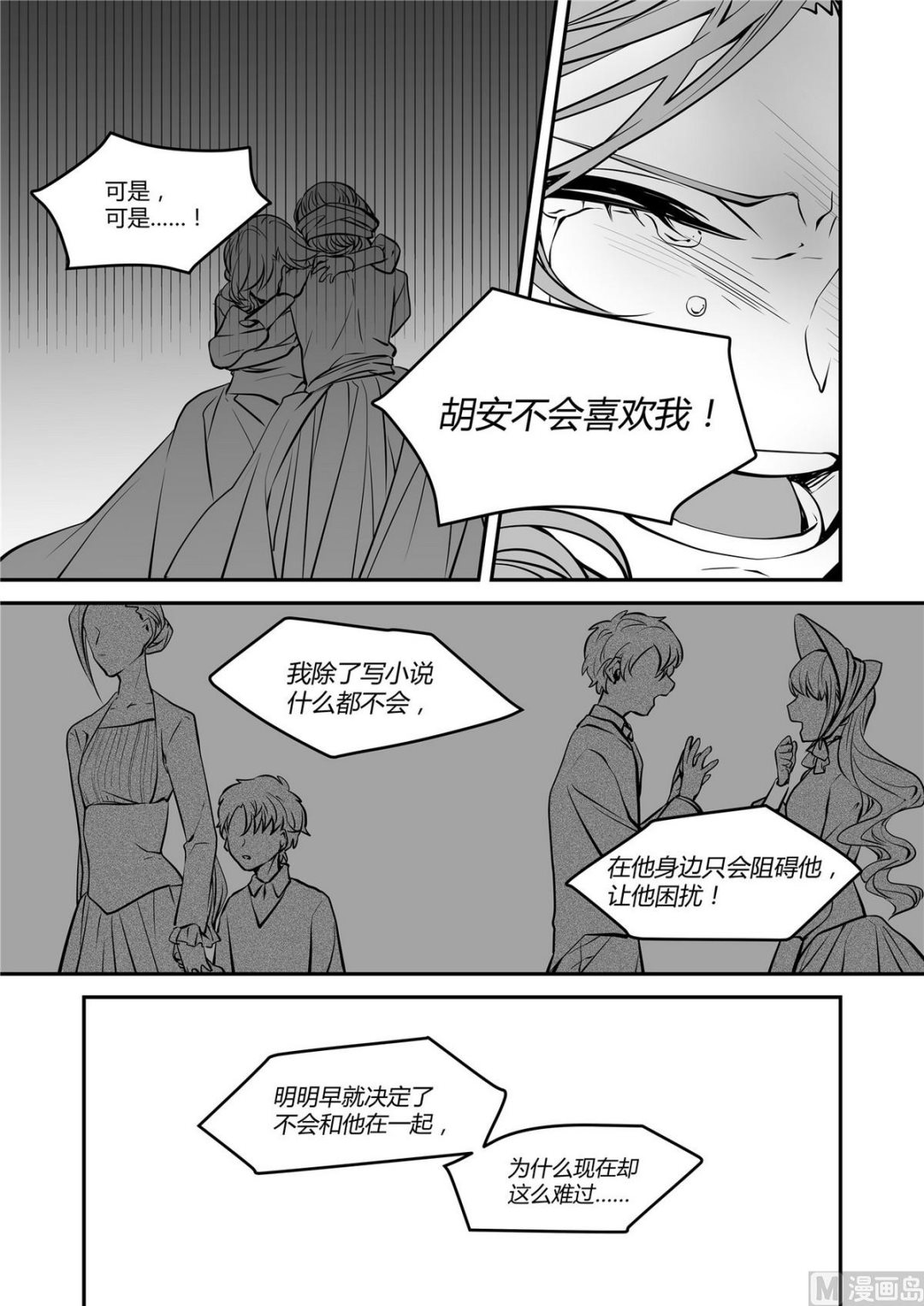 《无尽之轨》第42话 莉迪亚篇 7 第6页