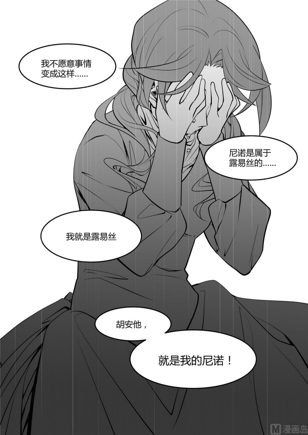 《无尽之轨》第42话 莉迪亚篇 7 第7页