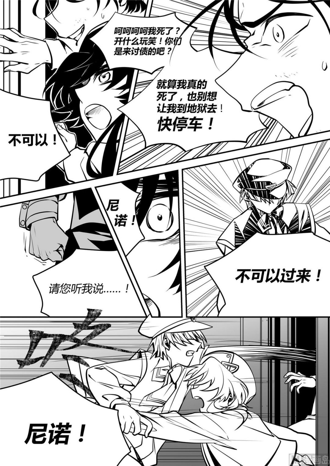 《无尽之轨》第43话 莉迪亚篇 8 第10页