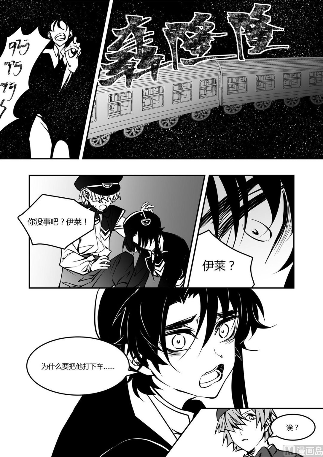 《无尽之轨》第43话 莉迪亚篇 8 第11页