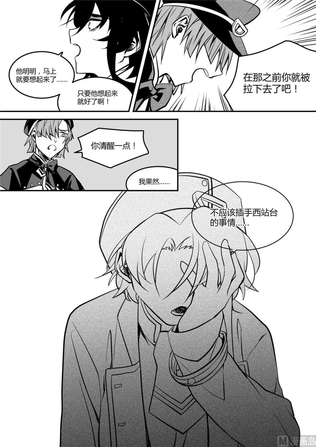 《无尽之轨》第43话 莉迪亚篇 8 第12页