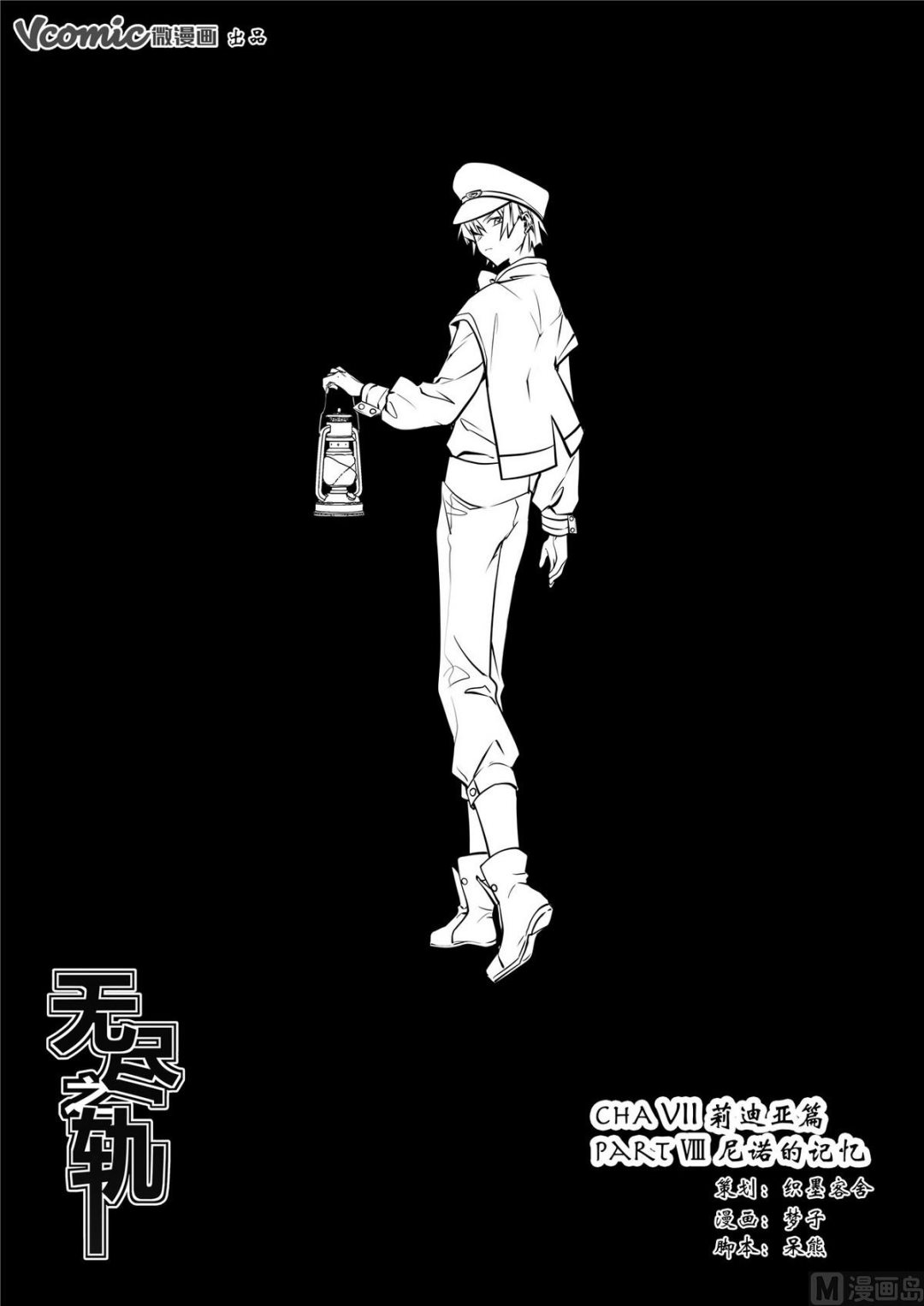 《无尽之轨》第43话 莉迪亚篇 8 第1页