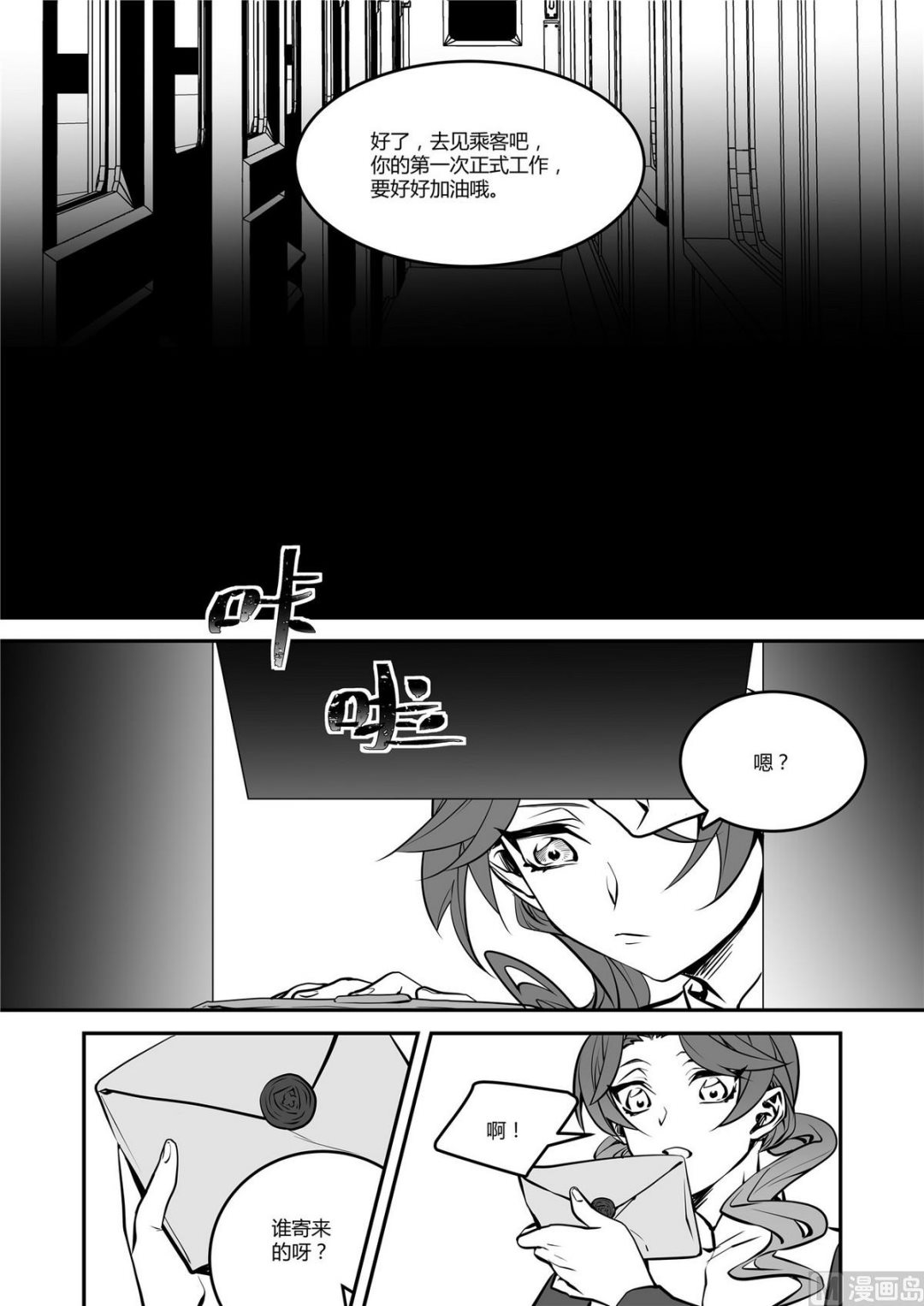 《无尽之轨》第43话 莉迪亚篇 8 第3页