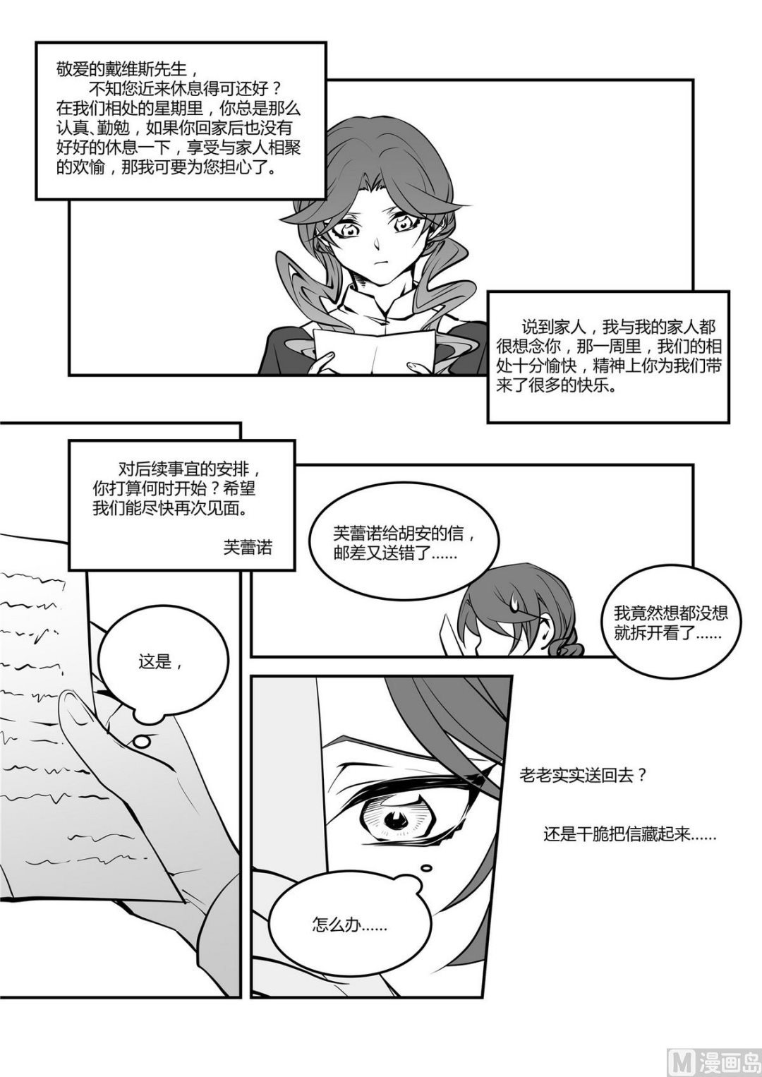 《无尽之轨》第43话 莉迪亚篇 8 第4页