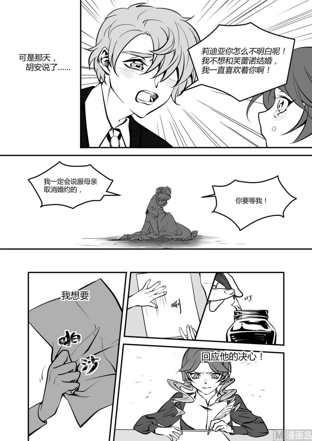 《无尽之轨》第43话 莉迪亚篇 8 第5页