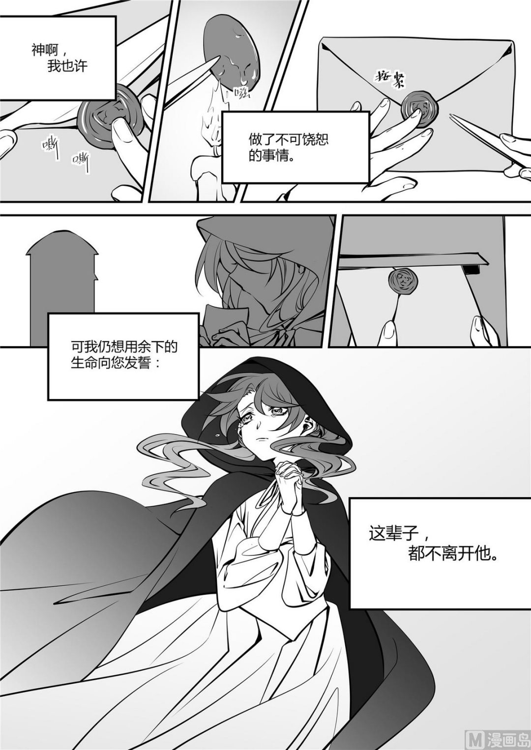 《无尽之轨》第43话 莉迪亚篇 8 第6页