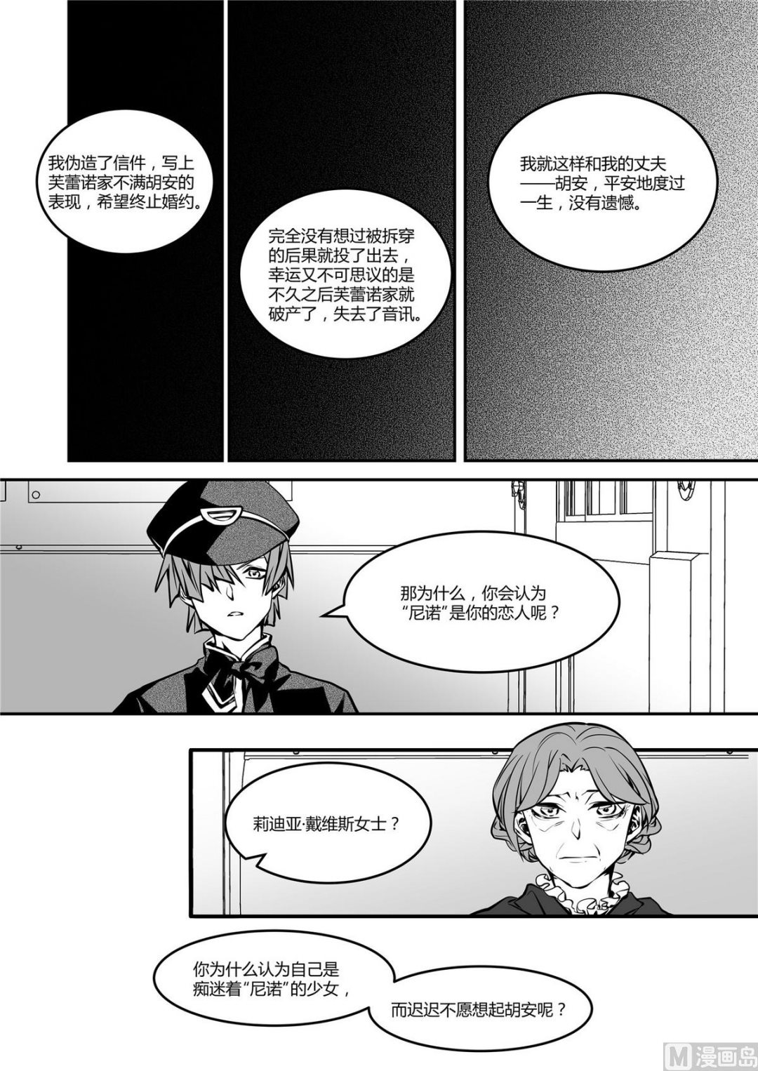 《无尽之轨》第43话 莉迪亚篇 8 第7页