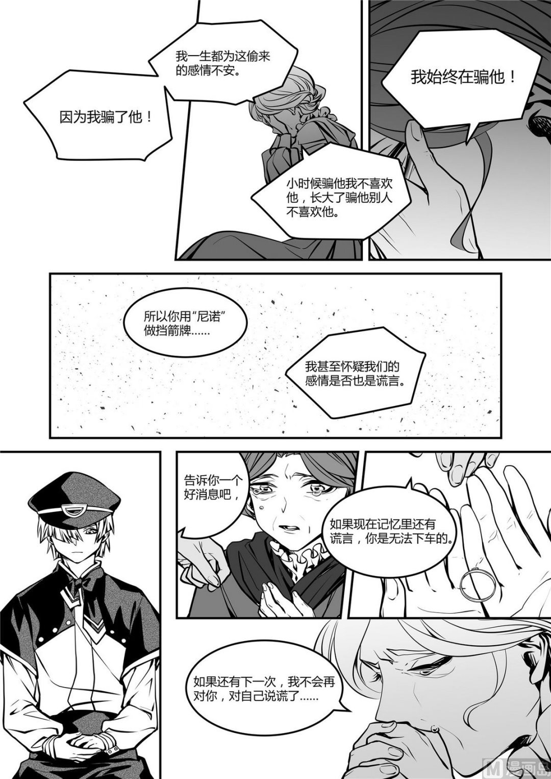 《无尽之轨》第43话 莉迪亚篇 8 第8页