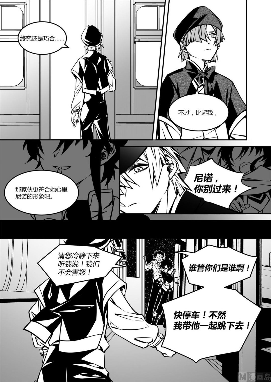 《无尽之轨》第43话 莉迪亚篇 8 第9页