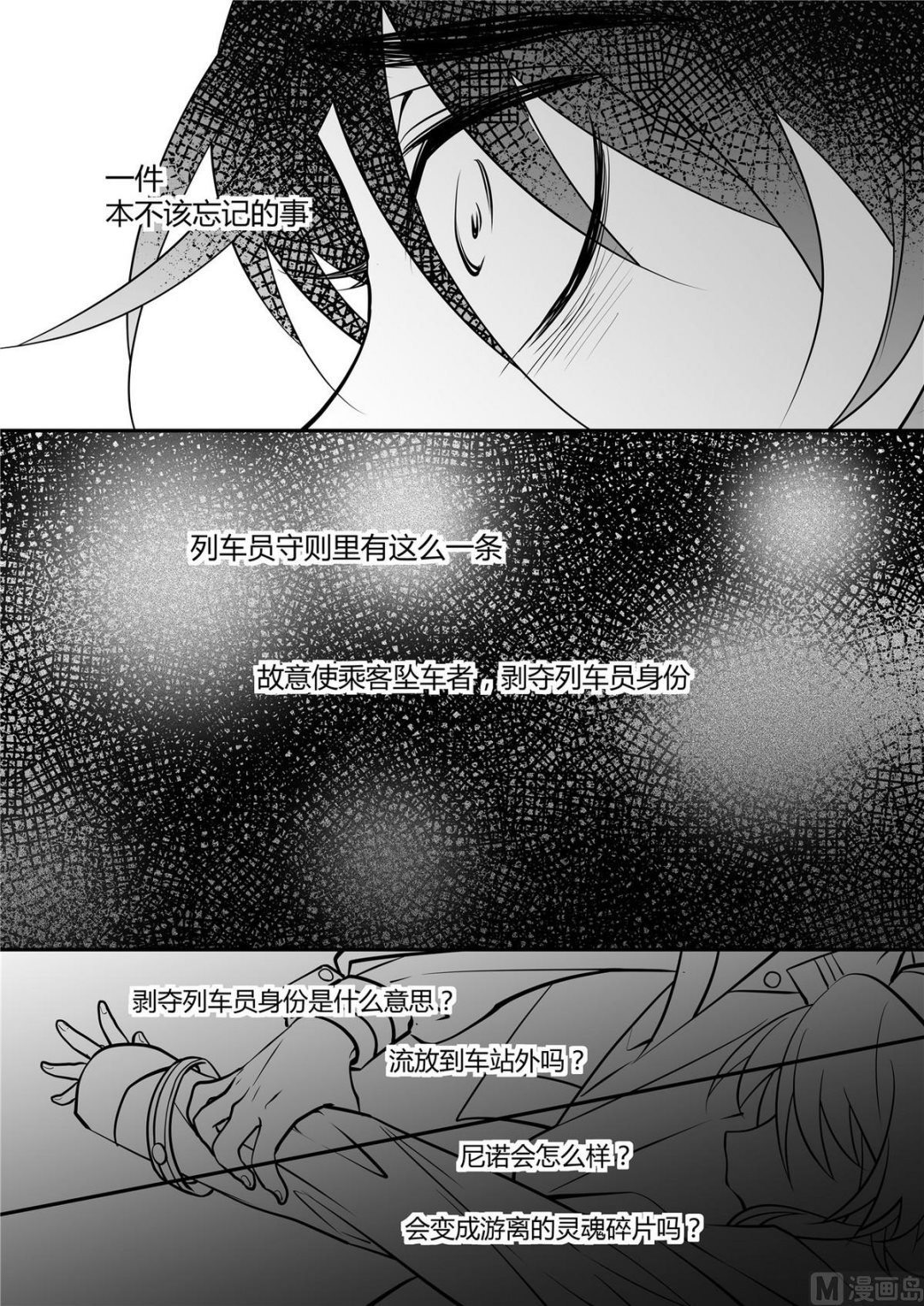 《无尽之轨》第44话 安德希亚篇 1 第11页