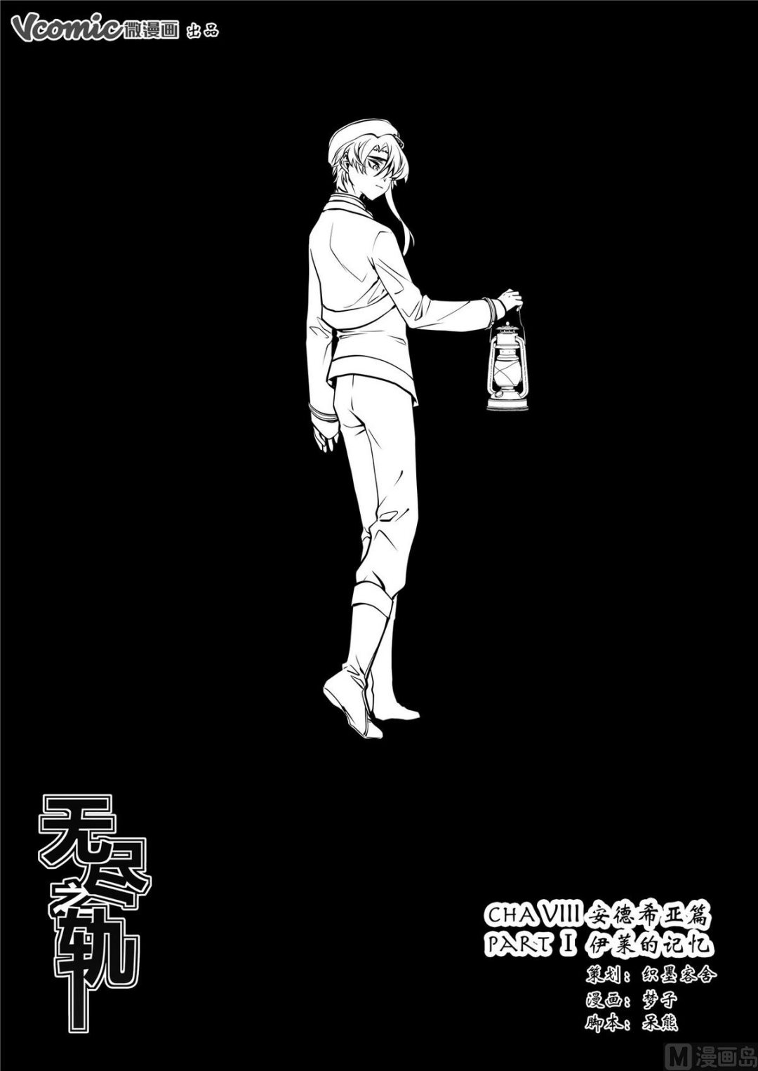《无尽之轨》第44话 安德希亚篇 1 第1页