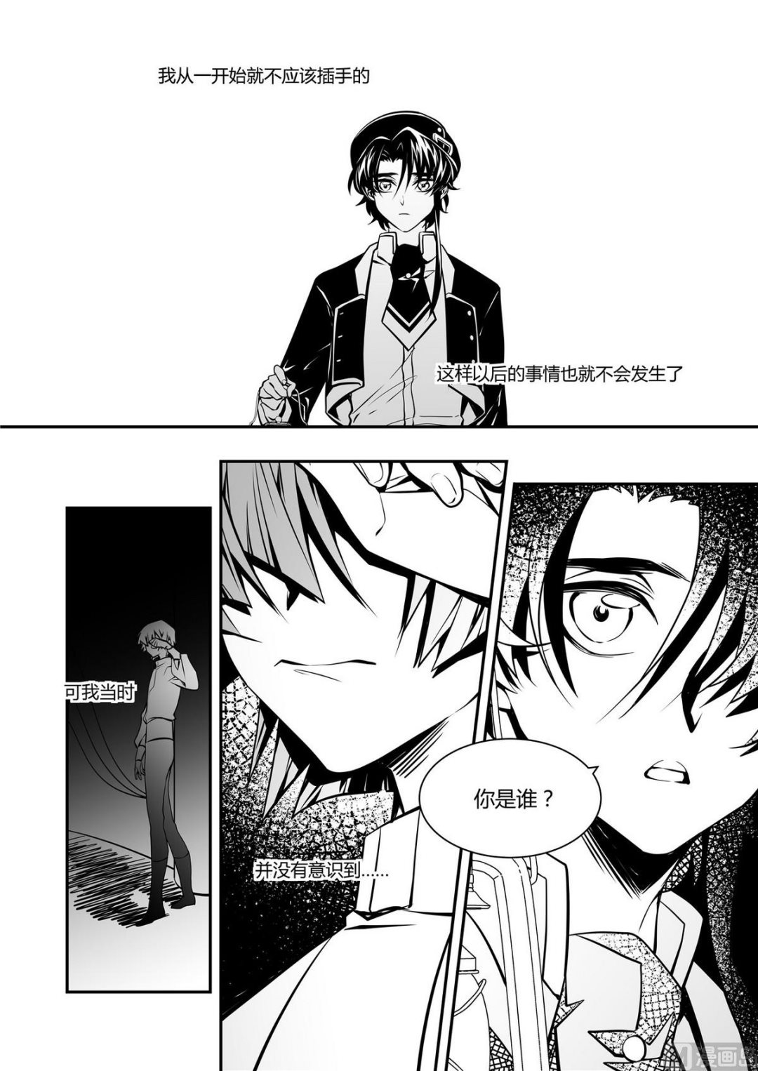 《无尽之轨》第44话 安德希亚篇 1 第2页