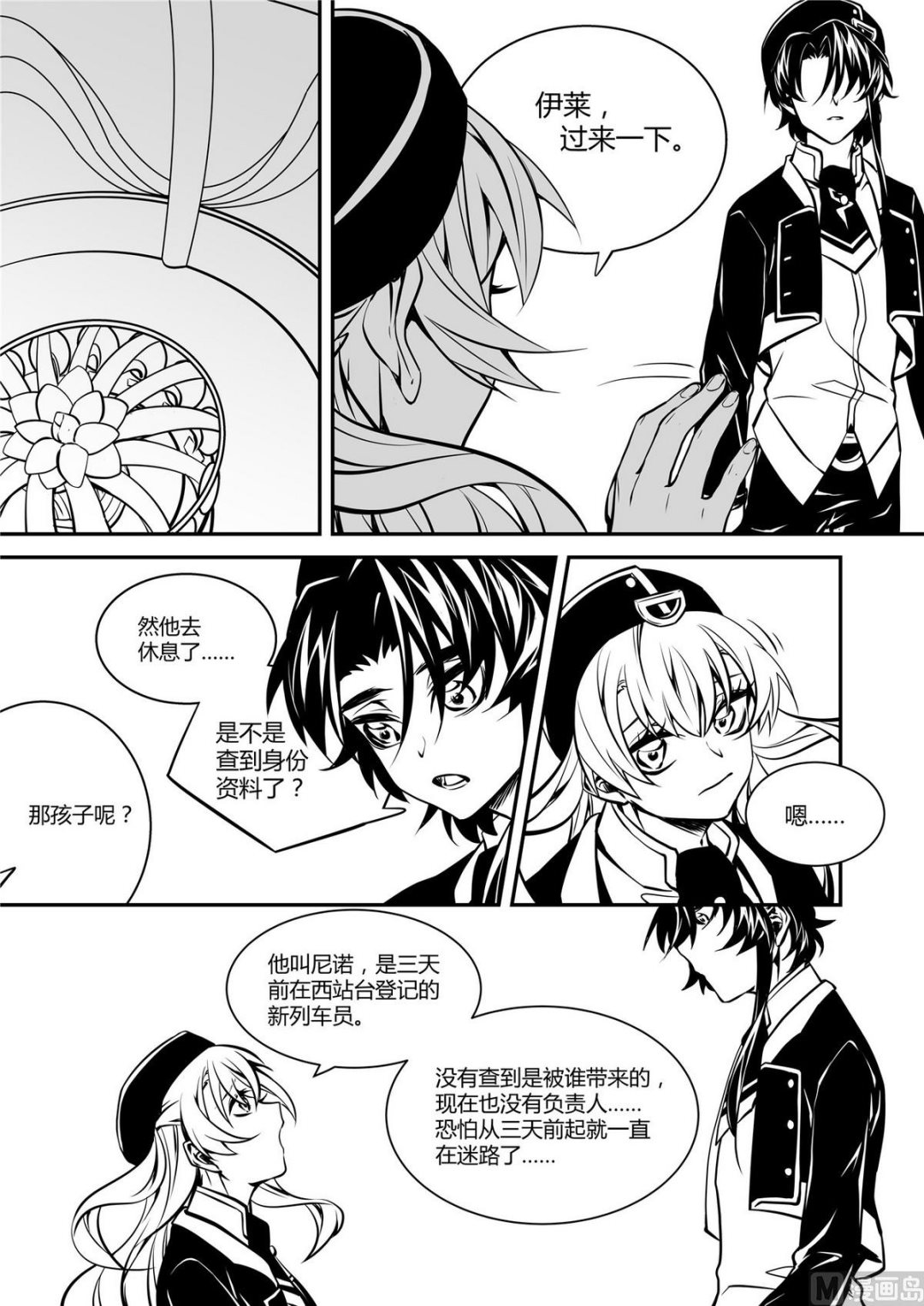 《无尽之轨》第44话 安德希亚篇 1 第5页
