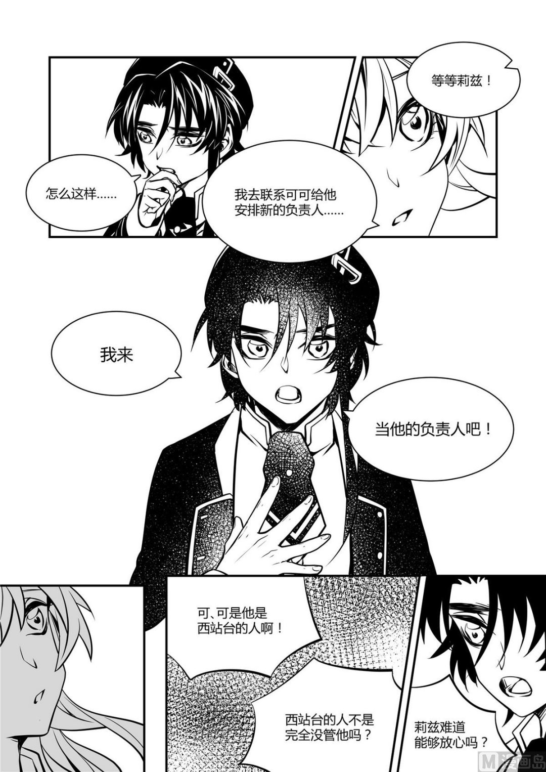 《无尽之轨》第44话 安德希亚篇 1 第6页