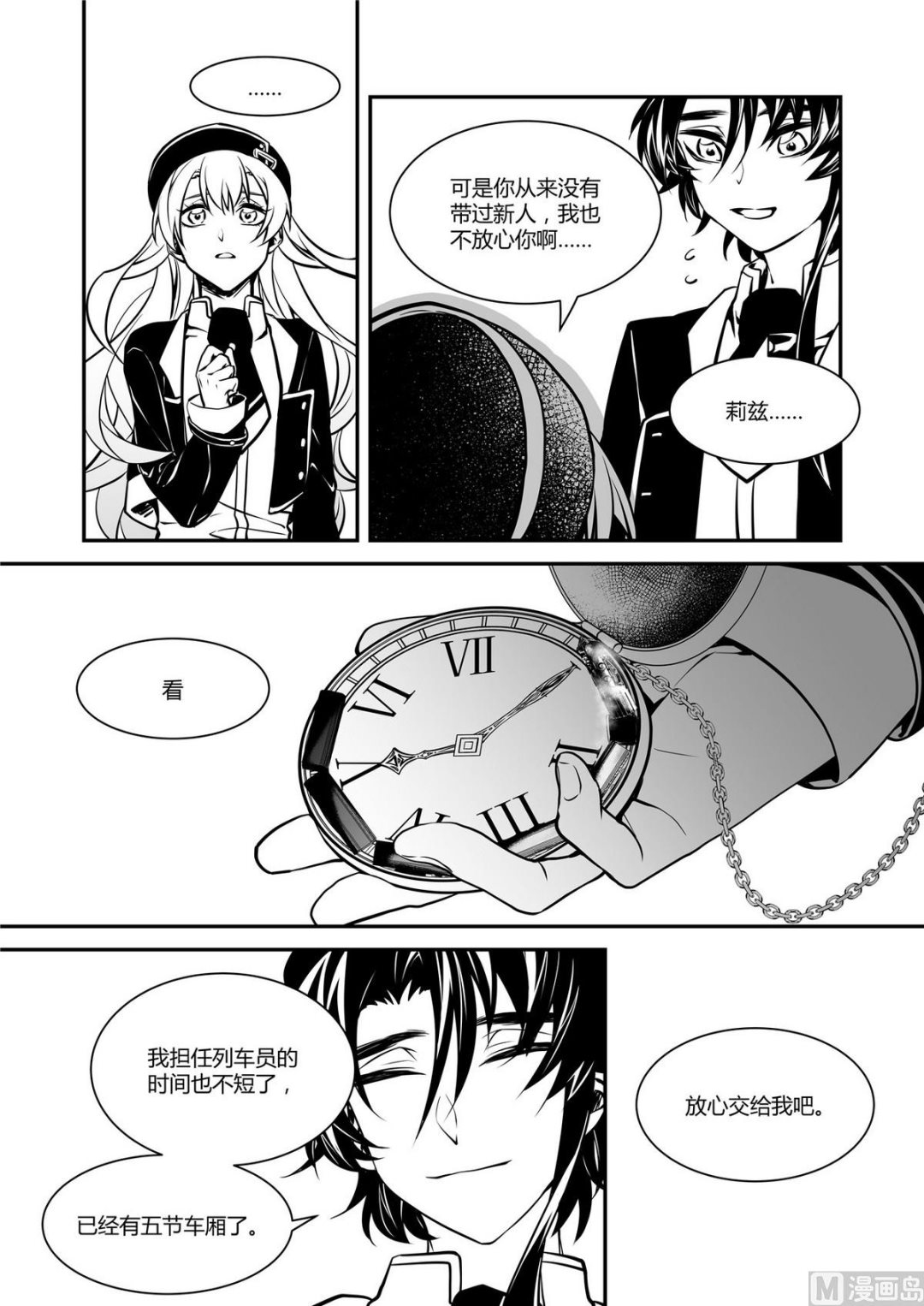 《无尽之轨》第44话 安德希亚篇 1 第7页