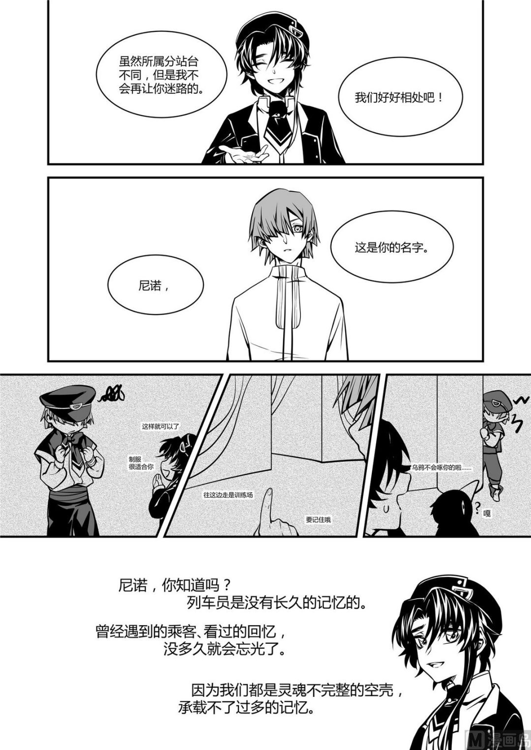 《无尽之轨》第44话 安德希亚篇 1 第8页