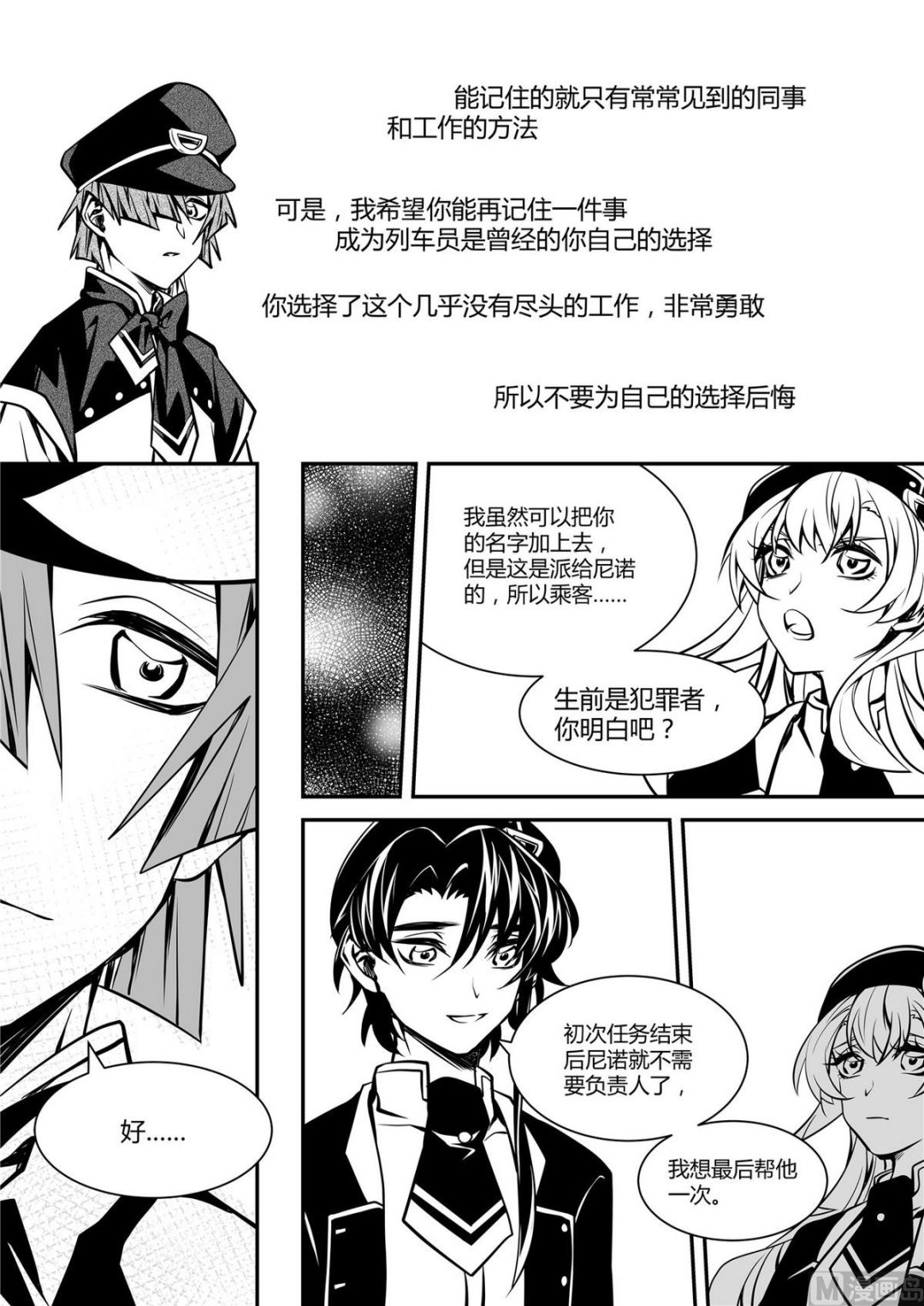 《无尽之轨》第44话 安德希亚篇 1 第9页