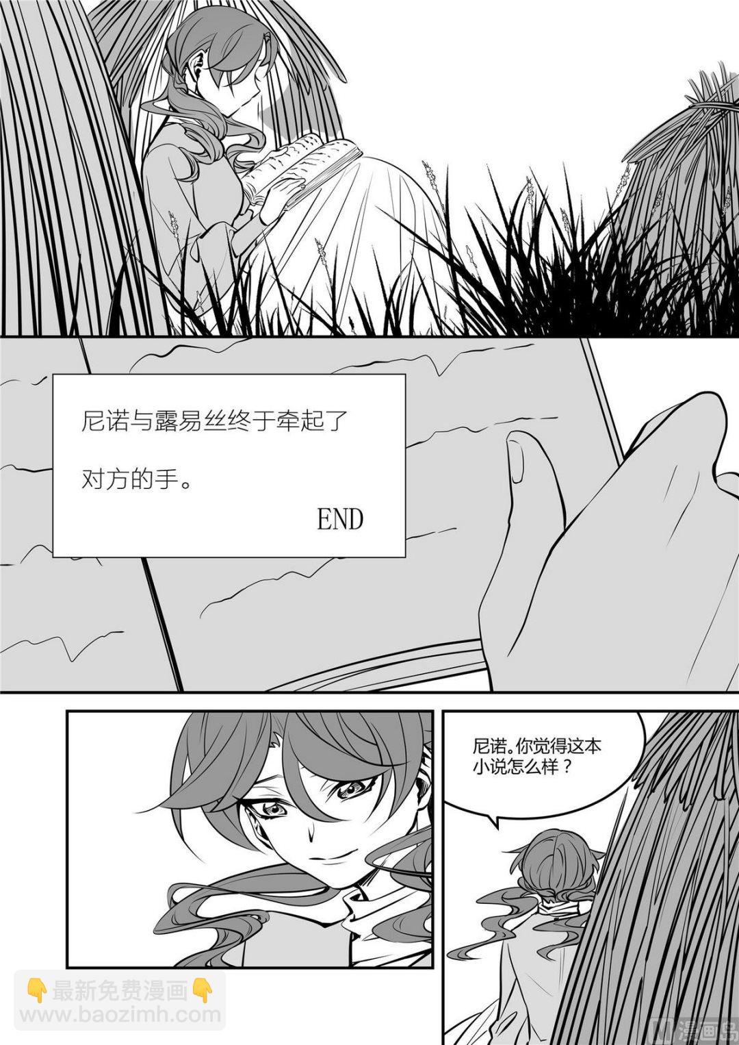 《无尽之轨》第41话 莉迪亚篇 6 第11页