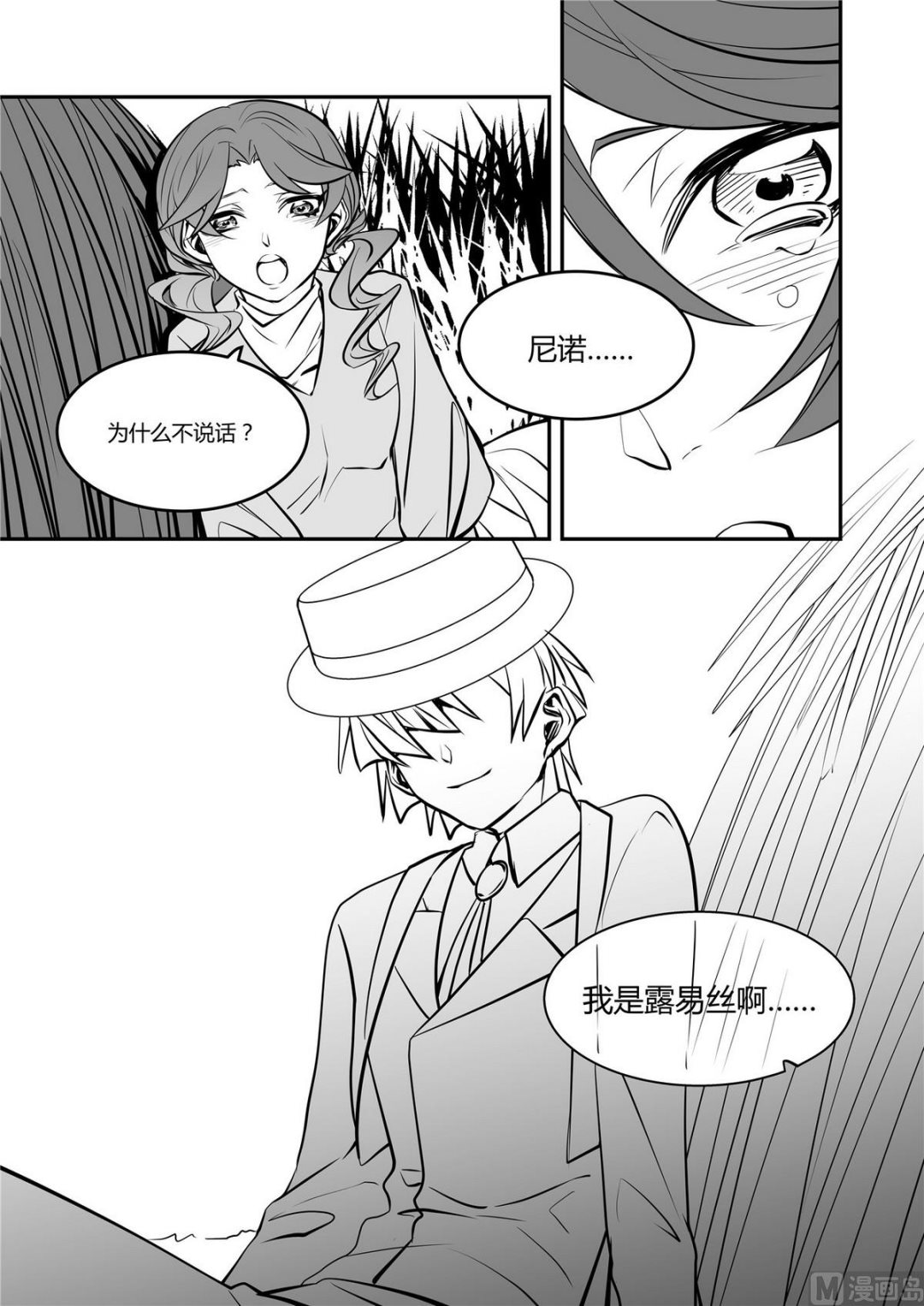 《无尽之轨》第41话 莉迪亚篇 6 第12页