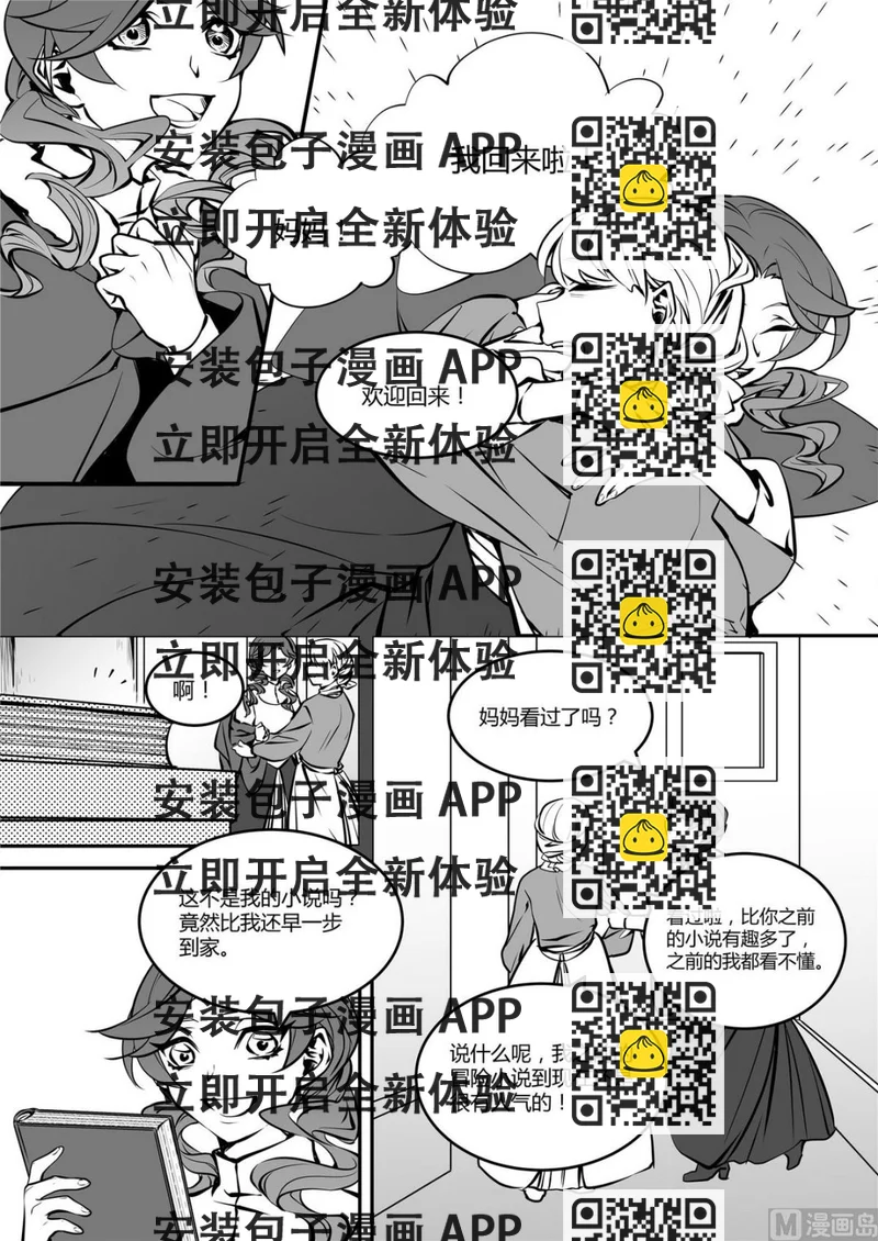 《无尽之轨》第41话 莉迪亚篇 6 第2页