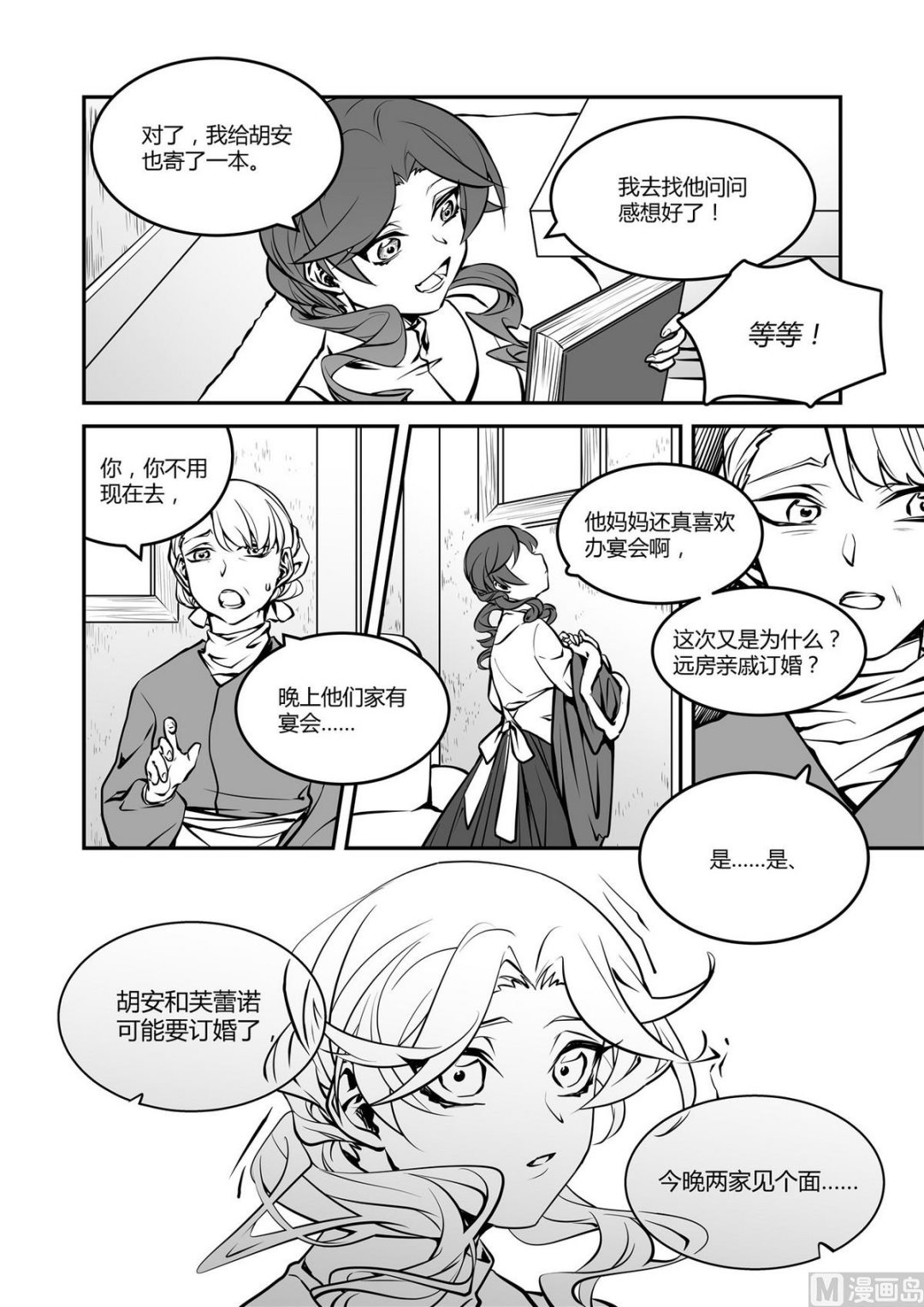 《无尽之轨》第41话 莉迪亚篇 6 第3页