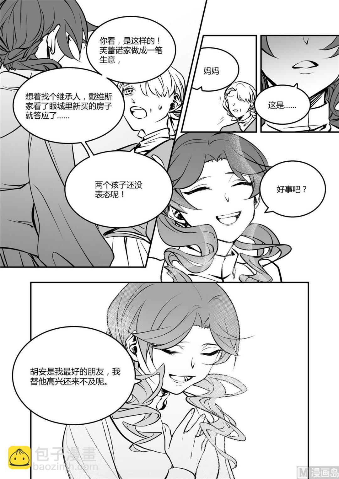 《无尽之轨》第41话 莉迪亚篇 6 第4页
