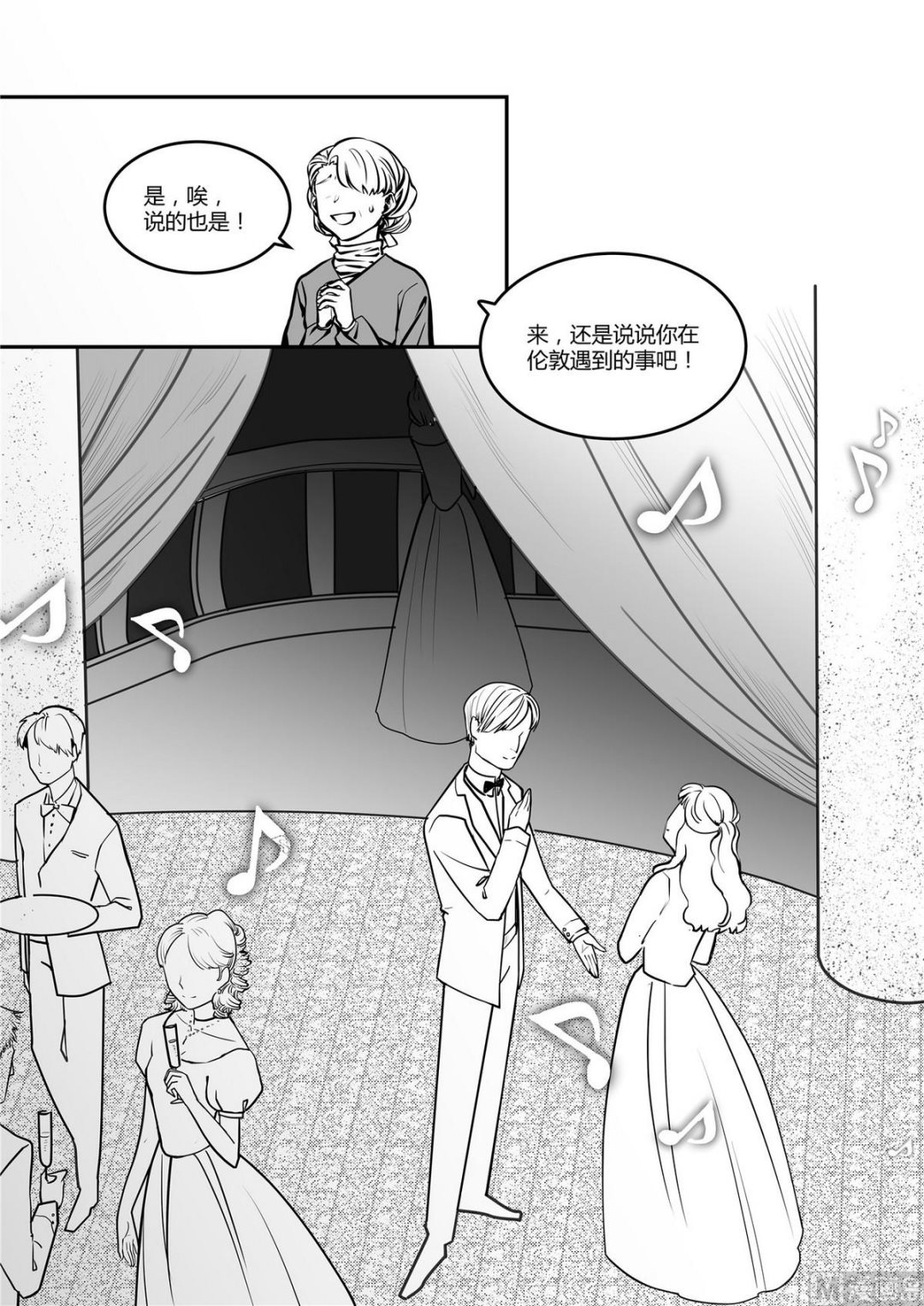 《无尽之轨》第41话 莉迪亚篇 6 第5页