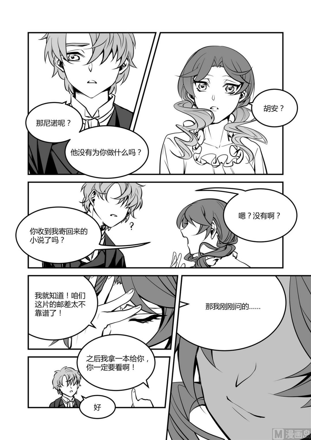 《无尽之轨》第41话 莉迪亚篇 6 第7页