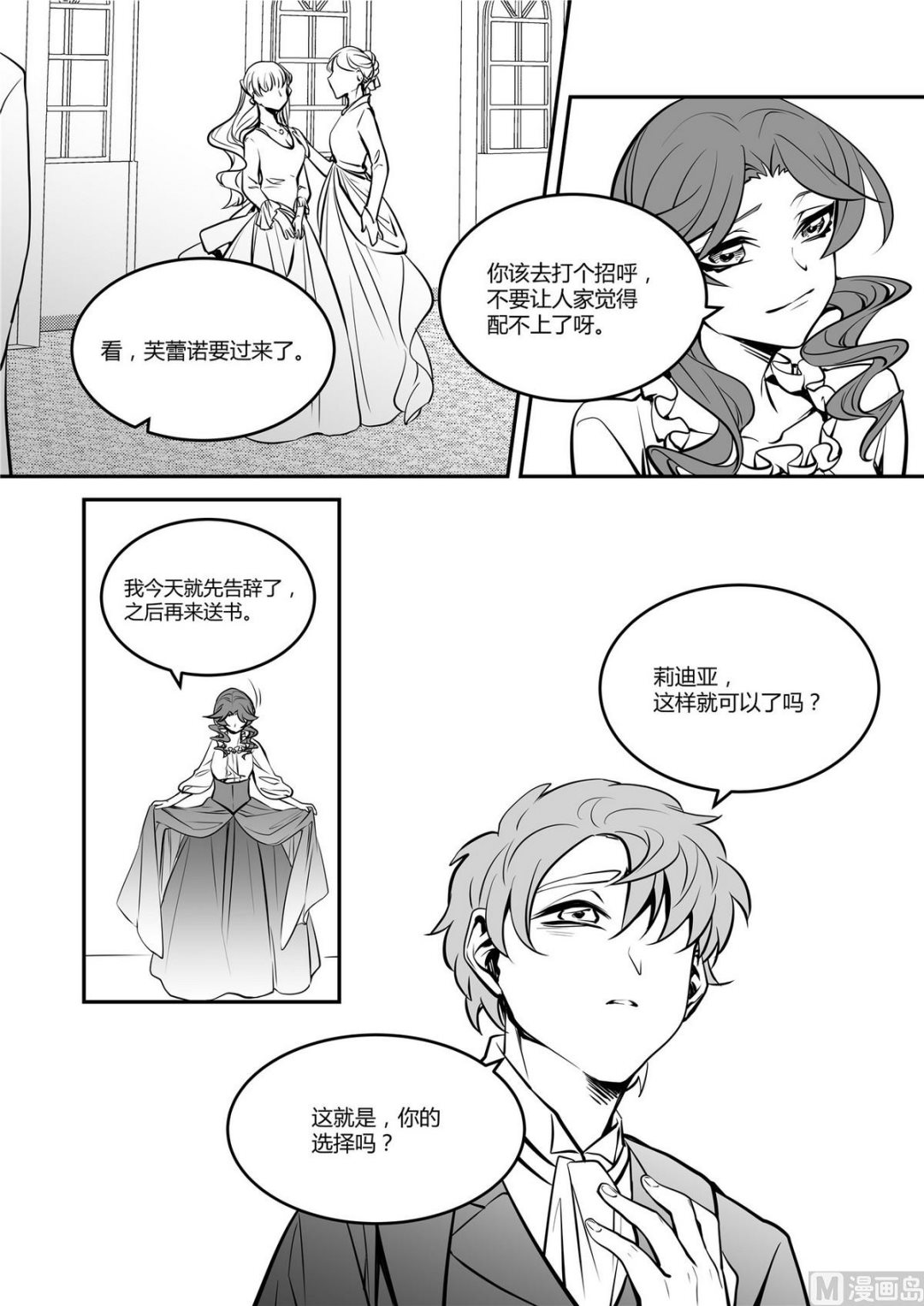 《无尽之轨》第41话 莉迪亚篇 6 第8页