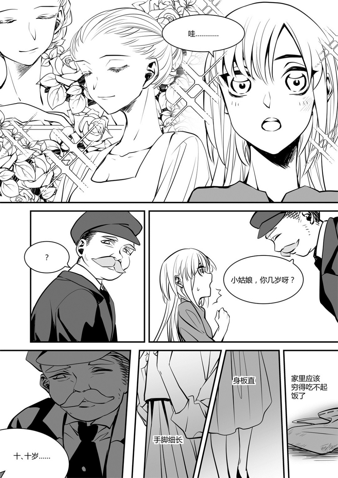 《无尽之轨》第45话 安德希亚篇 2 第11页