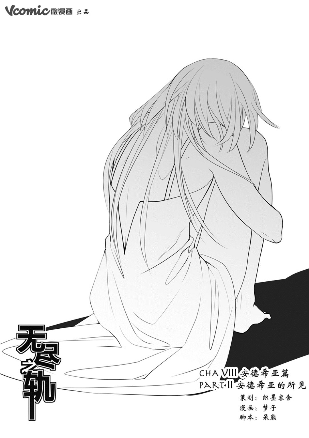 《无尽之轨》第45话 安德希亚篇 2 第1页
